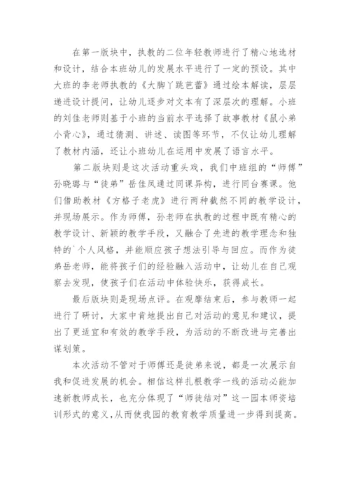 师徒结对总结.docx