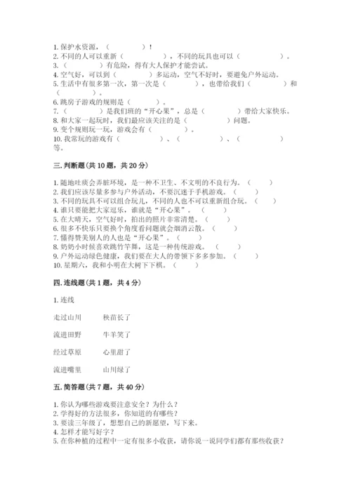 部编版二年级下册道德与法治期末测试卷附参考答案（轻巧夺冠）.docx