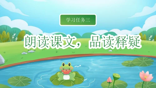 课文7《青蛙写诗》（教学课件）