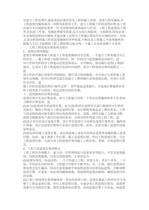 【精编】工程进度管理论文精选.docx