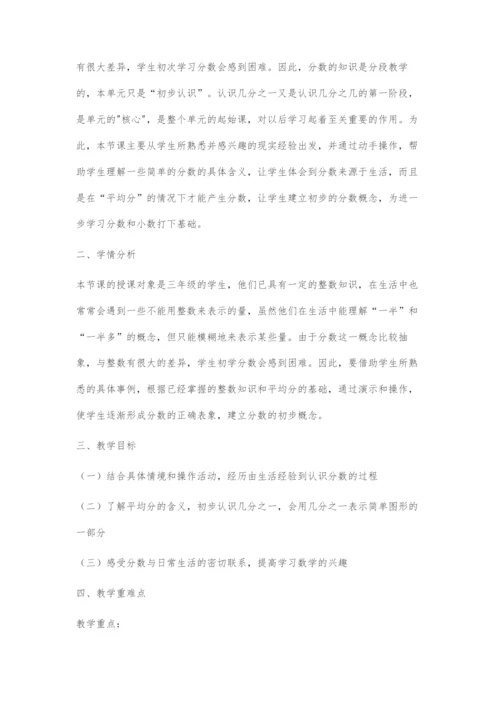 《分数的初步认识》教学设计-1.docx