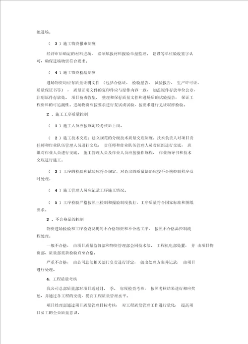 建筑工程质量保证体系及质量保证措施总结