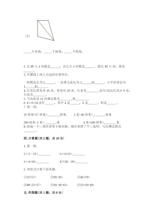 小学数学二年级上册期中测试卷含答案【黄金题型】.docx