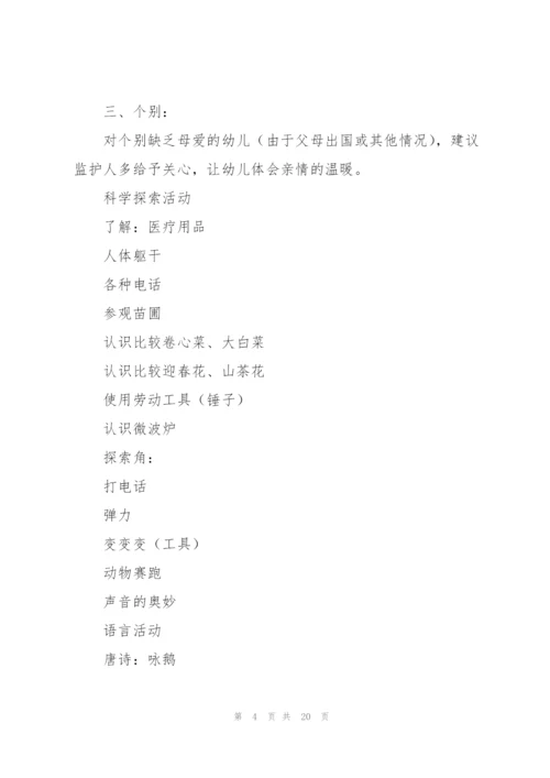 幼儿园中班工作计划汇总九篇.docx