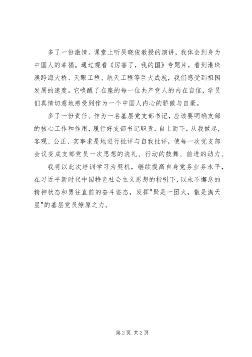 基层党组织书记学习心得 (3).docx