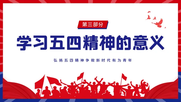 青春正能量团委共青团五四青年节专题党课PPT