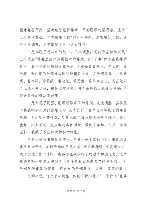 县委书记在领导干部高速集体谈话会上的讲话 (3).docx