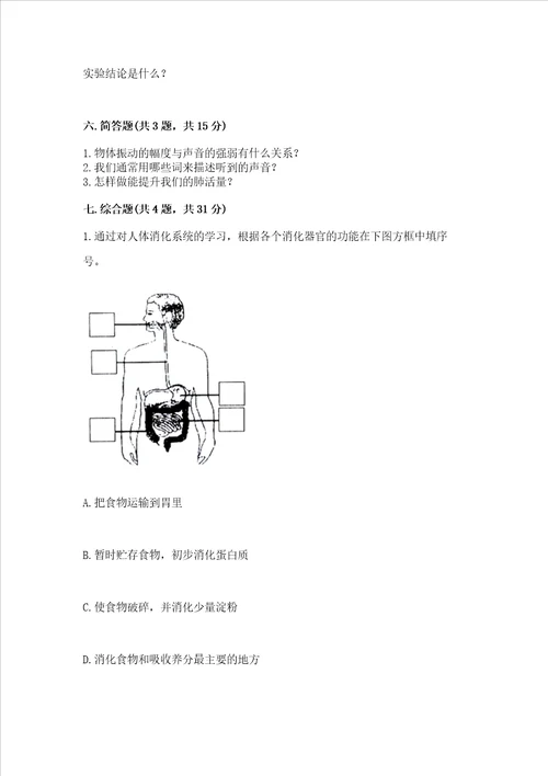 教科版小学四年级上册科学期末测试卷ab卷