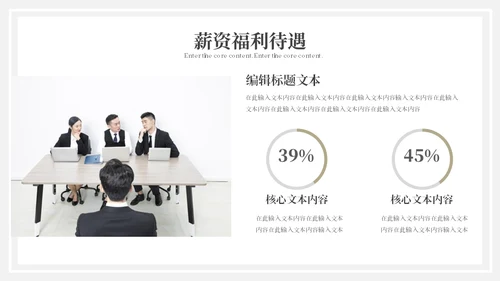 企业校园招聘会通用PPT模板
