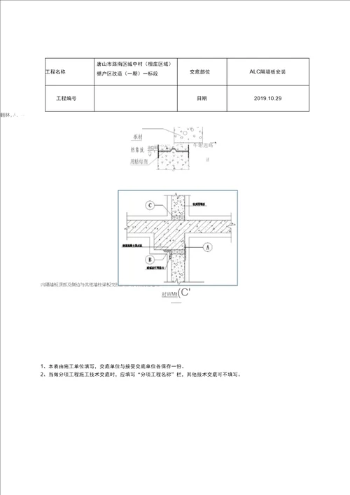 ALC隔墙板安装技术交底