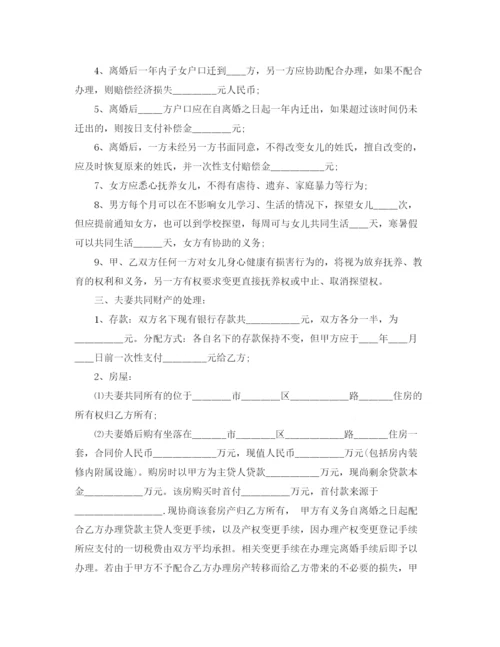 2023年离婚协议样本下载.docx