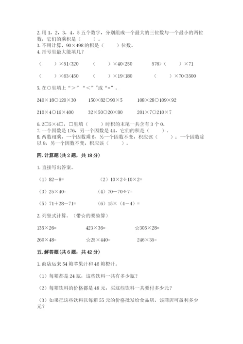 冀教版四年级下册数学第三单元 三位数乘以两位数 测试卷加精品答案.docx