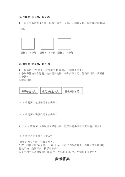 小学二年级上册数学期中测试卷精品【名师系列】.docx