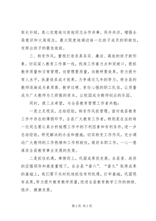 县教育局副局长就职演说报告.docx