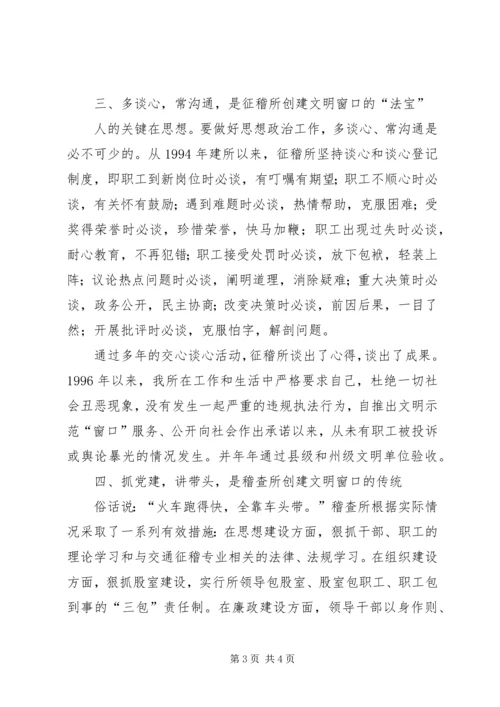 交通规费征收稽查所精神文明活动总结.docx