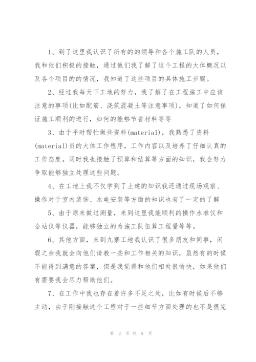 建筑工程试用期转正工作总结三篇.docx