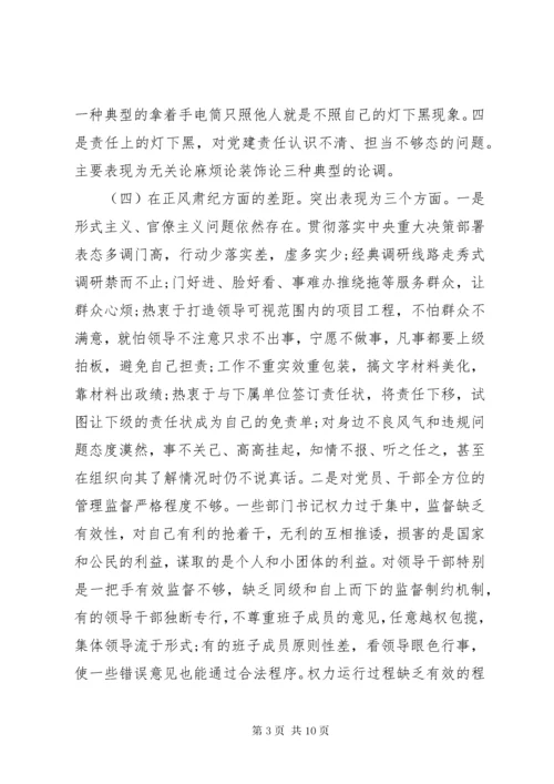 第二批“不忘初心、牢记使命”主题教育专题民主生活会个人剖析材料.docx