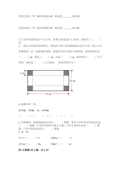 人教版五年级下册数学期末卷附参考答案（达标题）.docx