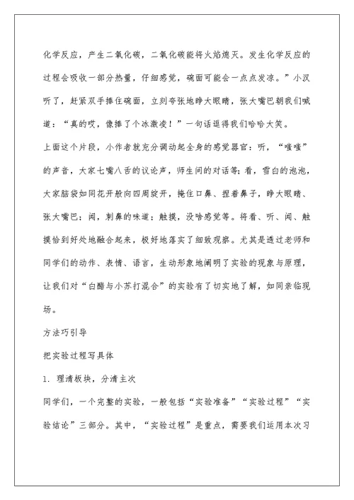 三年级下册第四单元习作指导—我做了一项小实验（范文）