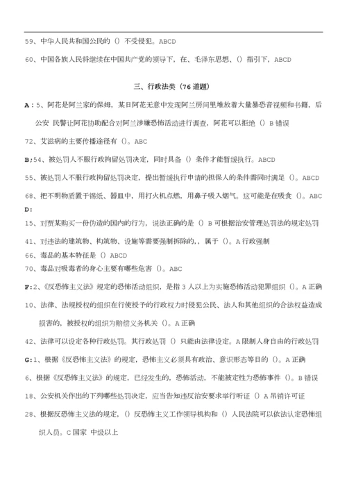 良法app竞赛答题良法题库.docx