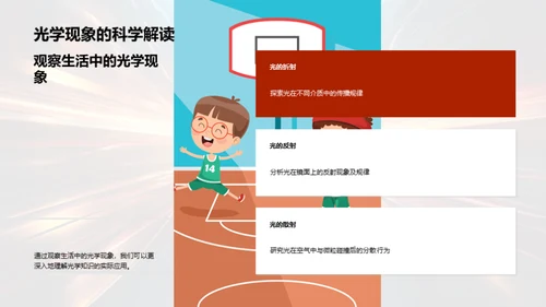 光学原理与应用