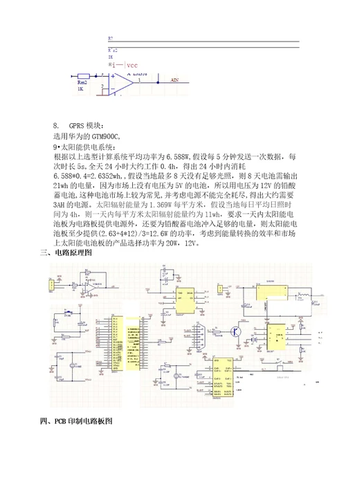 管道阴极保护点位现场仪表设计报告