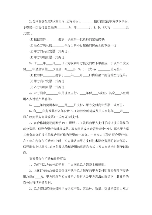 商业合作合同范本通用16篇