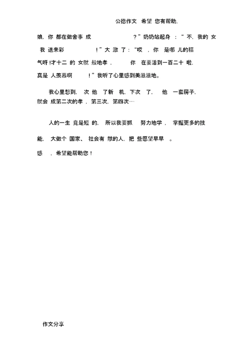 500字作文：第一次的孝顺