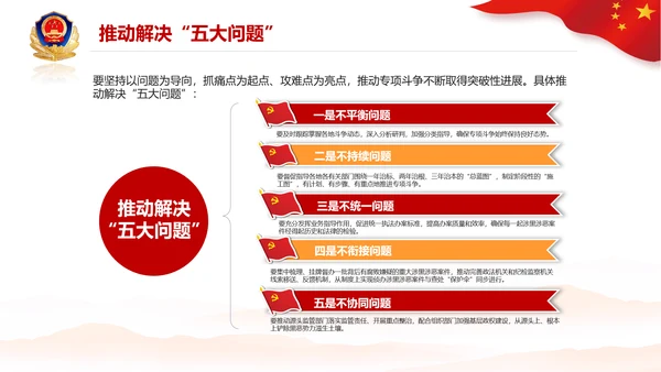 党政党建党课深入开展扫黑除恶斗争PPT