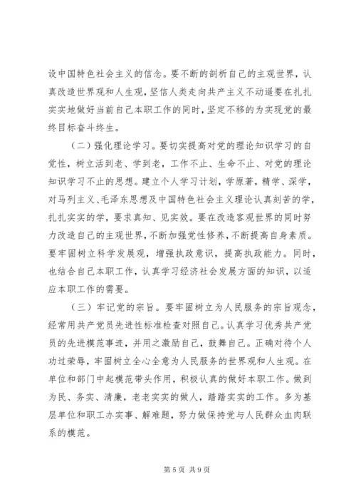 医务人员个人党性分析报告.docx