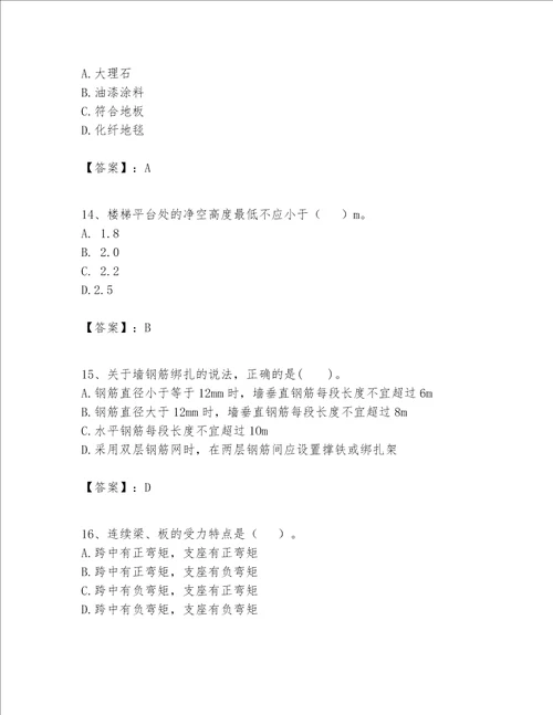 一级建造师之一建建筑工程实务题库附参考答案模拟题