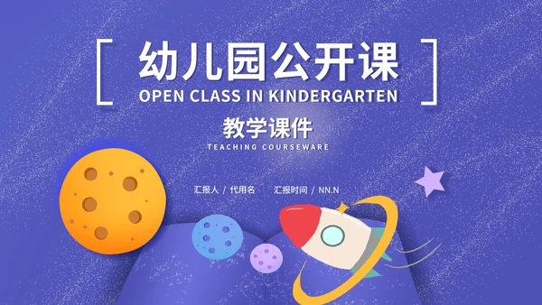 紫色水彩风幼儿园公开课PPT模板