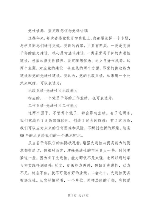 党性：长征耸立起来的精神高地.docx