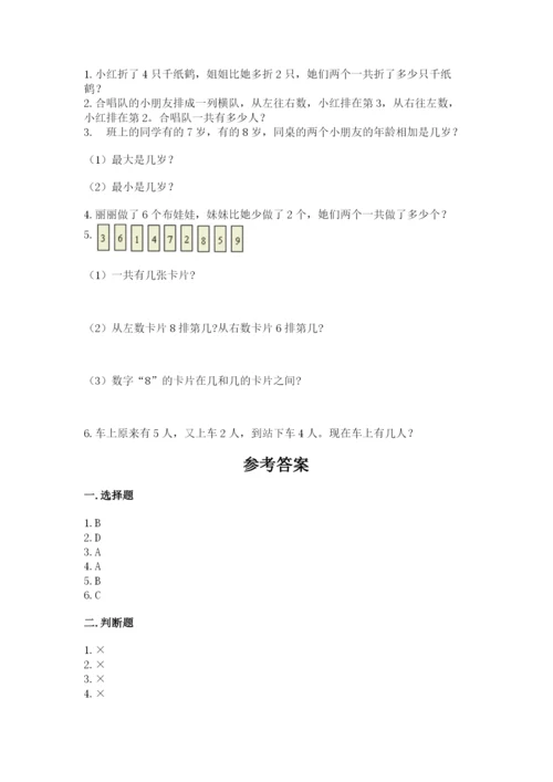 人教版一年级上册数学期末测试卷及完整答案（夺冠）.docx