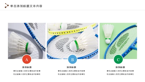 羽毛球比赛协会教学体育运动会PPT模板