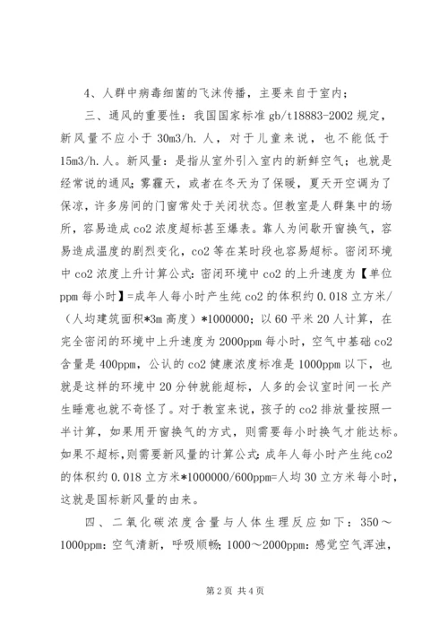 预防减少雾霾方案.docx