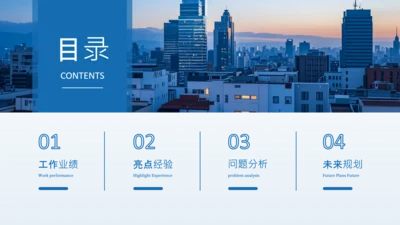 蓝色商务风图文排版目录页