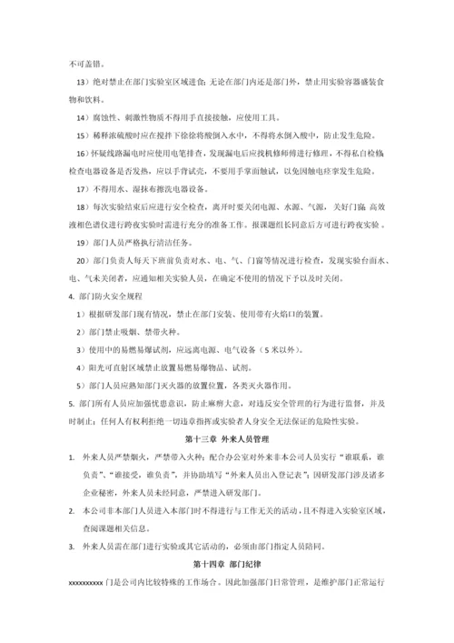 制药公司研发部门规章制度.docx