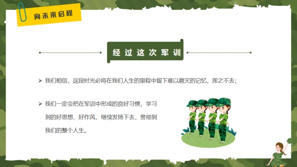 我的军训生活，迷彩风格通用PPT模板
