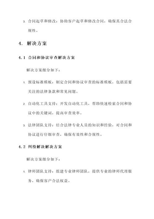 法律服务需求分析方案