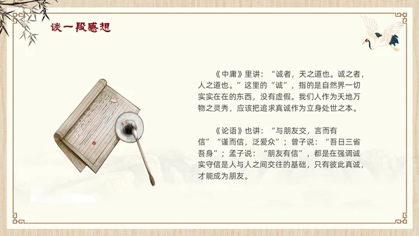 诚信道德讲堂中国风插画信用古风