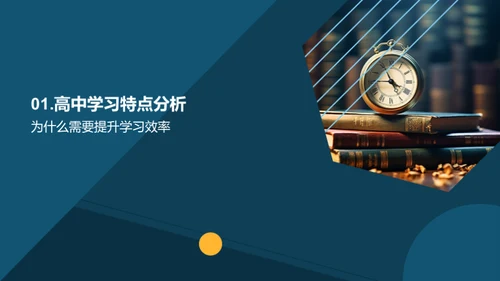 提高学习效率之道