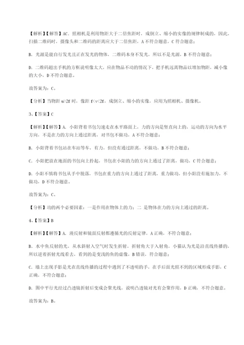 第一次月考滚动检测卷-重庆市北山中学物理八年级下册期末考试综合练习试题（含解析）.docx