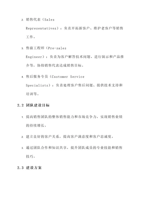 公司的三个队伍建设方案