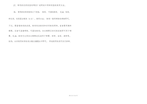 国家开放大学电大专科《植物病虫害防治学》2022期末试题及答案(试卷号：2092).docx
