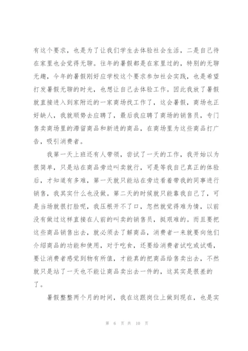 暑假社会实践心得体会精选范文5篇.docx