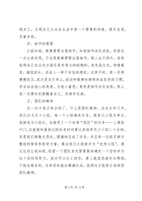 学习保险若干意见心得体会 (2).docx