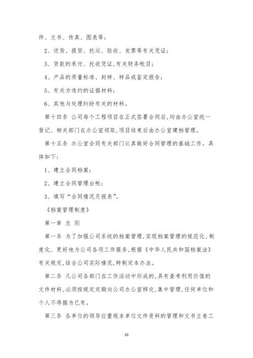 制度制定管理制度9篇.docx