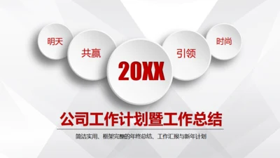 微立体商务风公司工作总结计划通用PPT模板