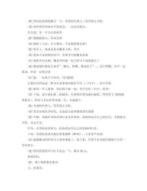 精编之搞笑主持词精选范文三篇.docx